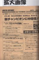 オートスポーツ　284号　昭和54年12月1日号