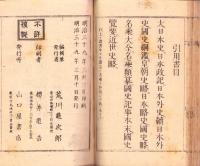 実用　名乗字引　完