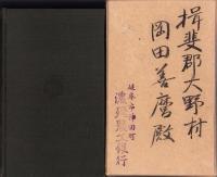 縮刷　青淵百話