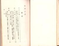 縮刷　青淵百話