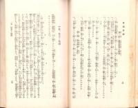 縮刷　青淵百話