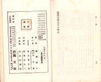 縮刷　青淵百話