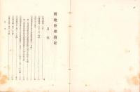 耕地整理指針（岐阜県）