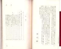 易入門　-自分で自分の運命を開く法-　カッパ・ブックス
