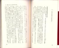 易入門　-自分で自分の運命を開く法-　カッパ・ブックス