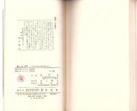 易入門　-自分で自分の運命を開く法-　カッパ・ブックス