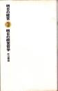 明日の経営哲学　-明日の経営7-