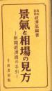 景気と相場の見方　