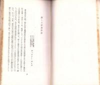 二十世紀の変革　-新世代叢書19-