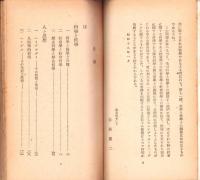 科学と哲学　-新世代叢書35-