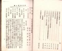 市町村制問答詳解　全　-附理由書-