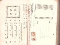 市町村制問答詳解　全　-附理由書-