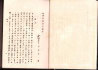 訂正　刑事訴訟法義解　完