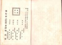 訂正　刑事訴訟法義解　完