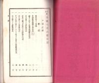 実地活用　改正岐阜県人民必携　全　-明治28年4月新版-