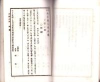 実地活用　改正岐阜県人民必携　全　-明治28年4月新版-