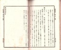 郡制義解　全　-明治30年6月発兌-