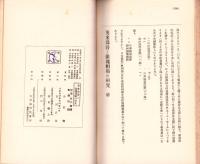 英米為替と銀塊相場の研究
