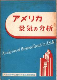 アメリカ景気の分析