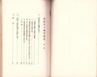 新時代の海洋漁業　-東洋経済パンフレット10-