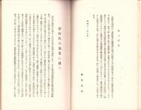 新時代の海洋漁業　-東洋経済パンフレット10-