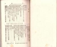 新撰実用　青年演説討論五千題