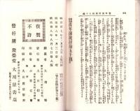 新撰実用　青年演説討論五千題