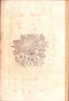 新撰　祝文演説三千題