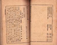 新撰　祝文演説三千題