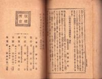 新撰　祝文演説三千題