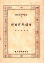 経済哲学原理　-現代経済学叢書5-