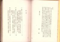 農村問題の社会学的基礎（改版）