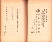 経済倶楽部講演　昭和16年第4輯