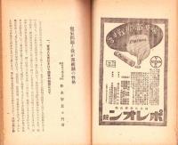 経済倶楽部講演　昭和16年第4輯