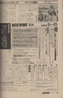 オートスポーツ　329号　昭和56年9月15日号