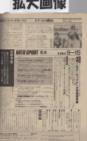 オートスポーツ　329号　昭和56年9月15日号