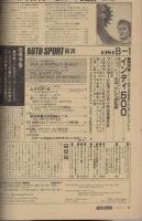 オートスポーツ　326号　昭和56年8月1日号