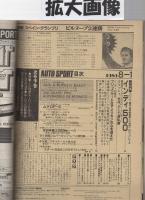 オートスポーツ　326号　昭和56年8月1日号