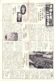 JOCKニュース　22号　-昭和6年5月1日-（名古屋市）