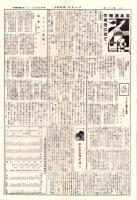 JOCKニュース　22号　-昭和6年5月1日-（名古屋市）