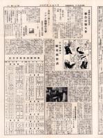 JOCKニュース　22号　-昭和6年5月1日-（名古屋市）