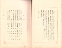 JOCK講演集　第1輯　-昭和2年1月-（名古屋市）