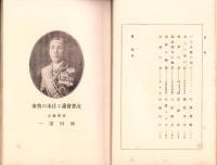 JOCK講演集　第1輯　-昭和2年1月-（名古屋市）