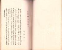 JOCK講演集　第1輯　-昭和2年1月-（名古屋市）