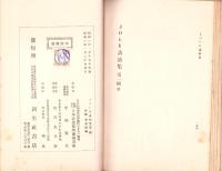 JOCK講演集　第1輯　-昭和2年1月-（名古屋市）