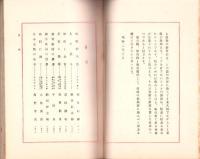 JOCK講演集　第2輯　-昭和2年3月-（名古屋市）