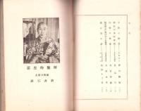 JOCK講演集　第2輯　-昭和2年3月-（名古屋市）