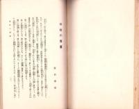 JOCK講演集　第2輯　-昭和2年3月-（名古屋市）