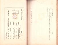 JOCK講演集　第2輯　-昭和2年3月-（名古屋市）