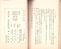 JOCK講演集　第3輯　-昭和2年4月-（名古屋市）